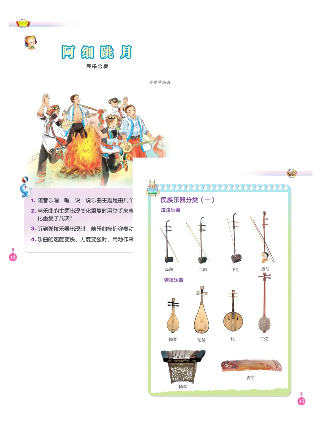 终于集齐啦！小学人音1-6上下册电子书分享