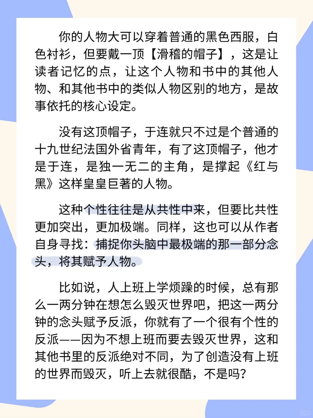 跟着名著学文笔|人物的真实与独特