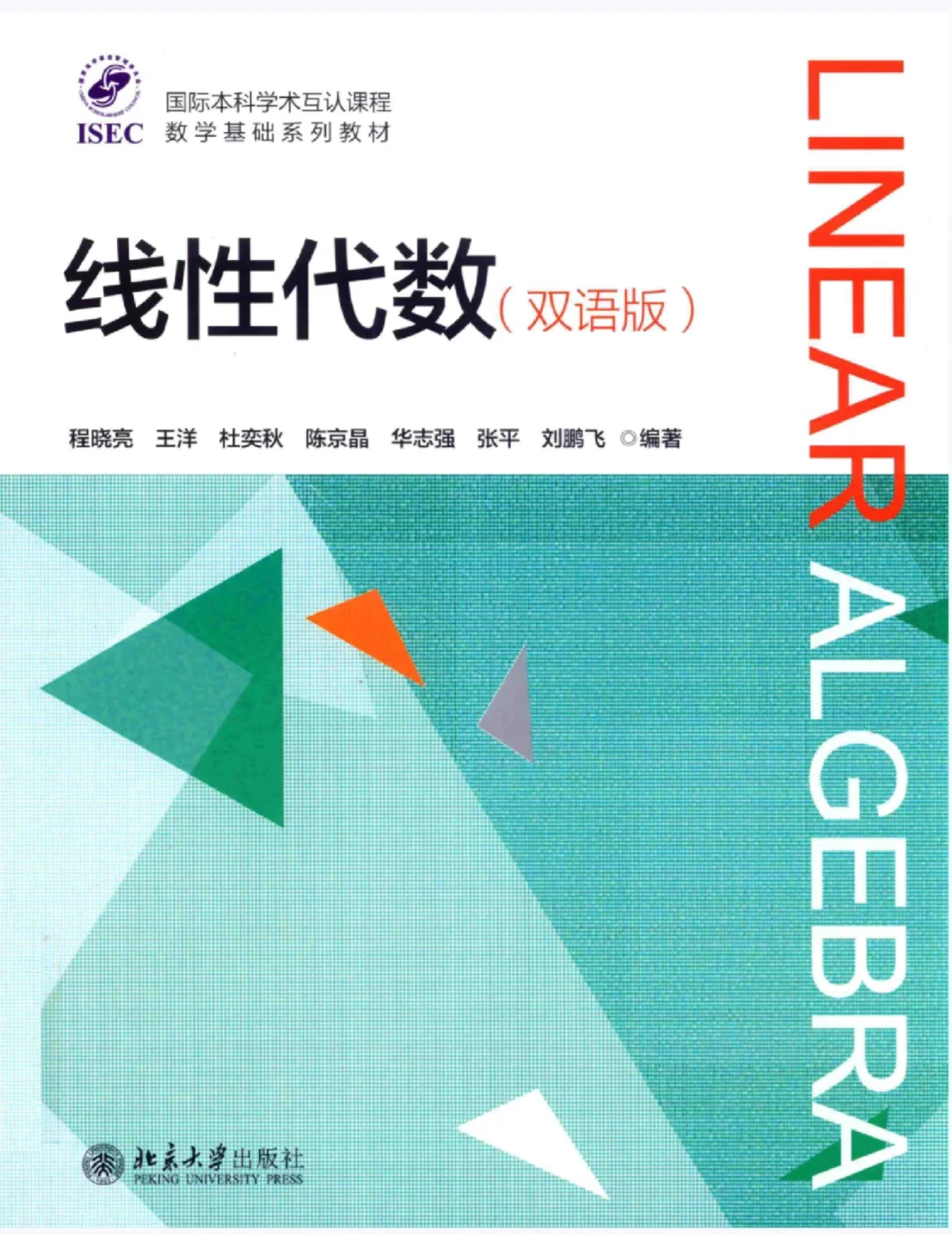线性代数（双语版）