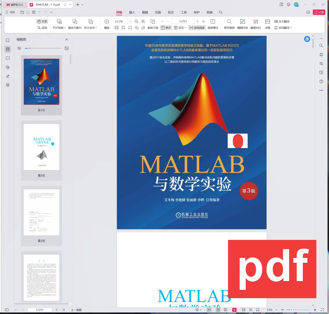MATLAB与数学实验 第3版