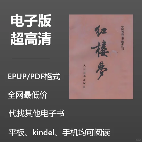 电子书《红楼梦》