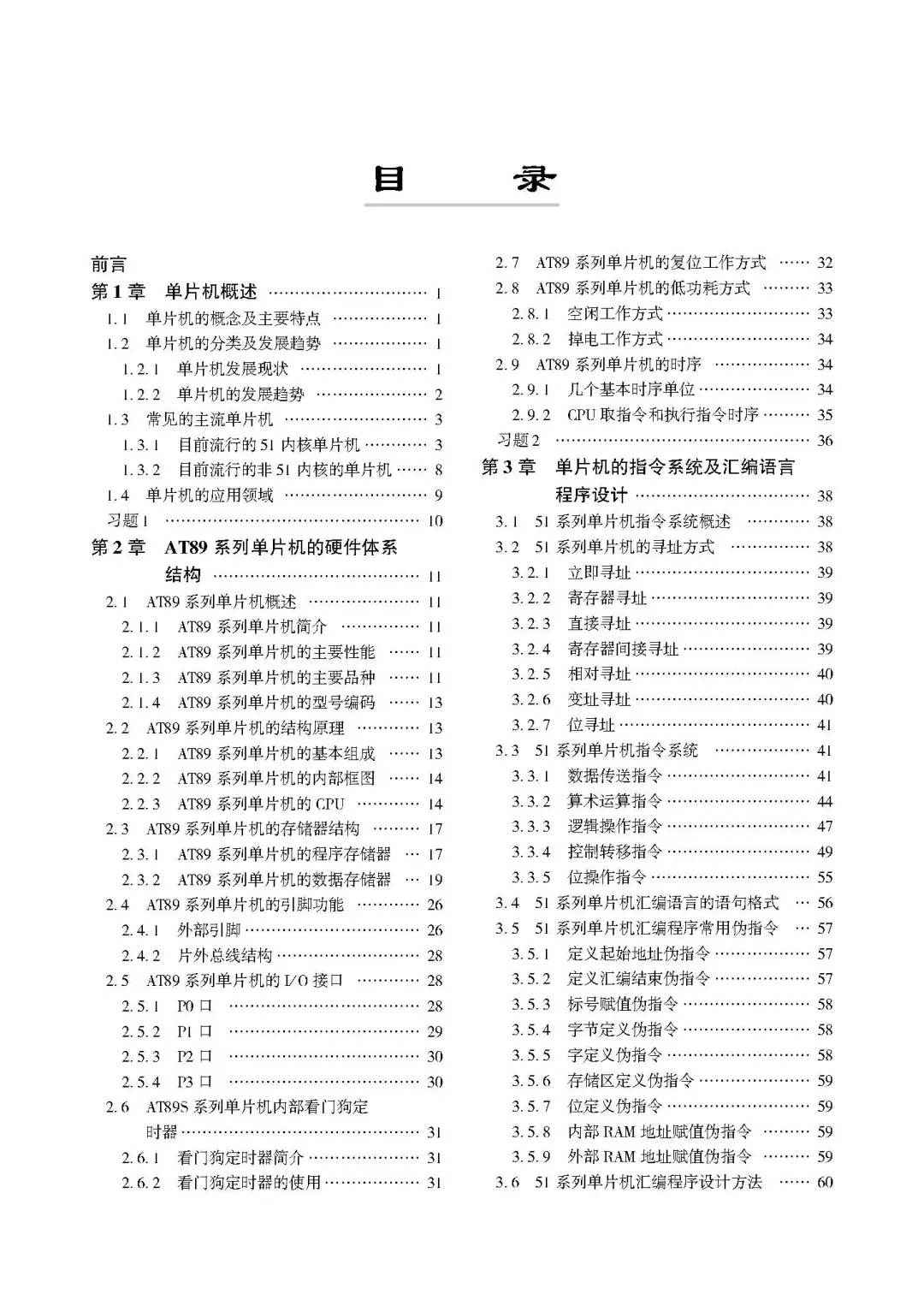 优秀图书推荐-C51编程技术