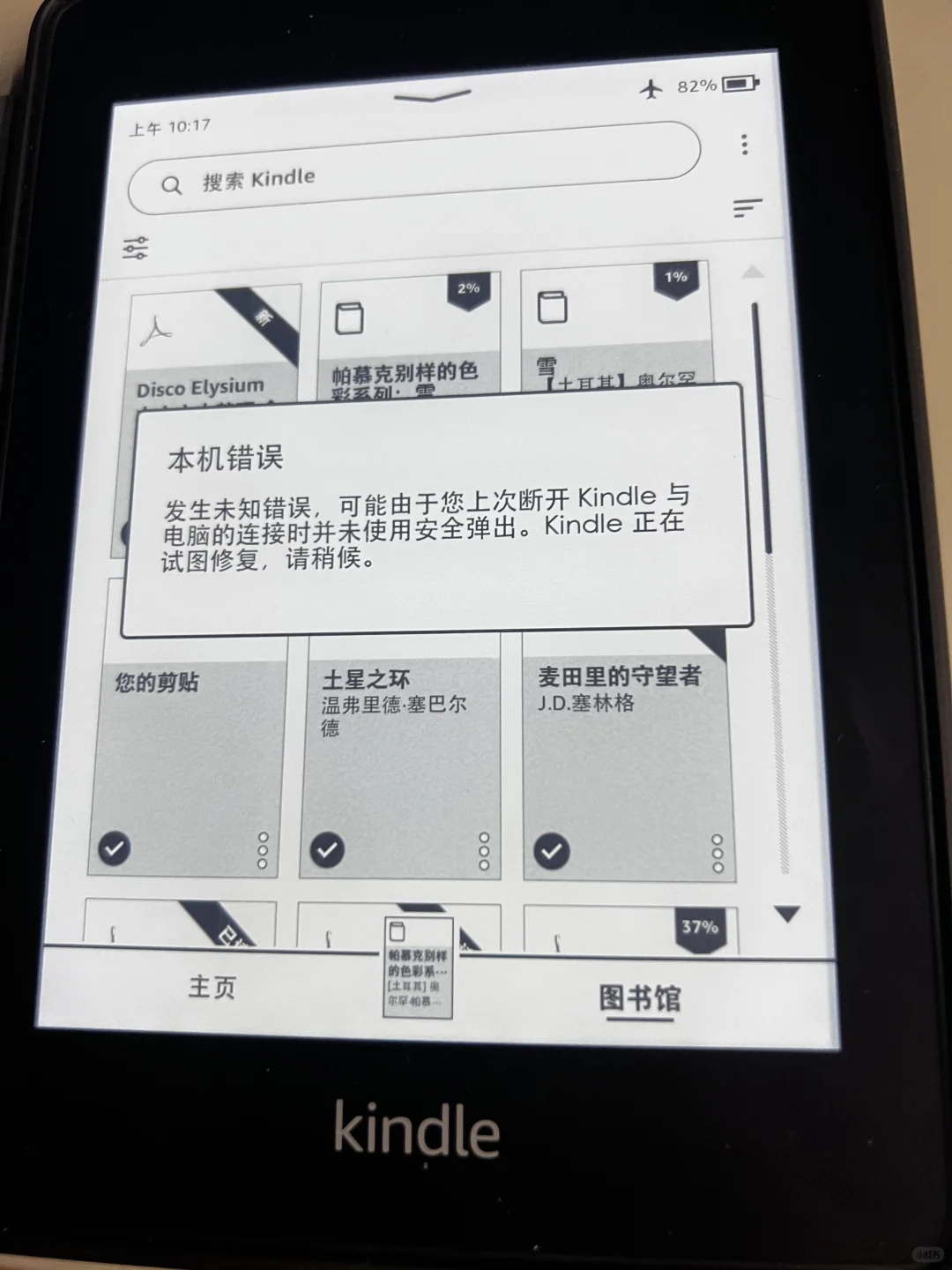 Kindle 重启后一直这样是怎么回事？