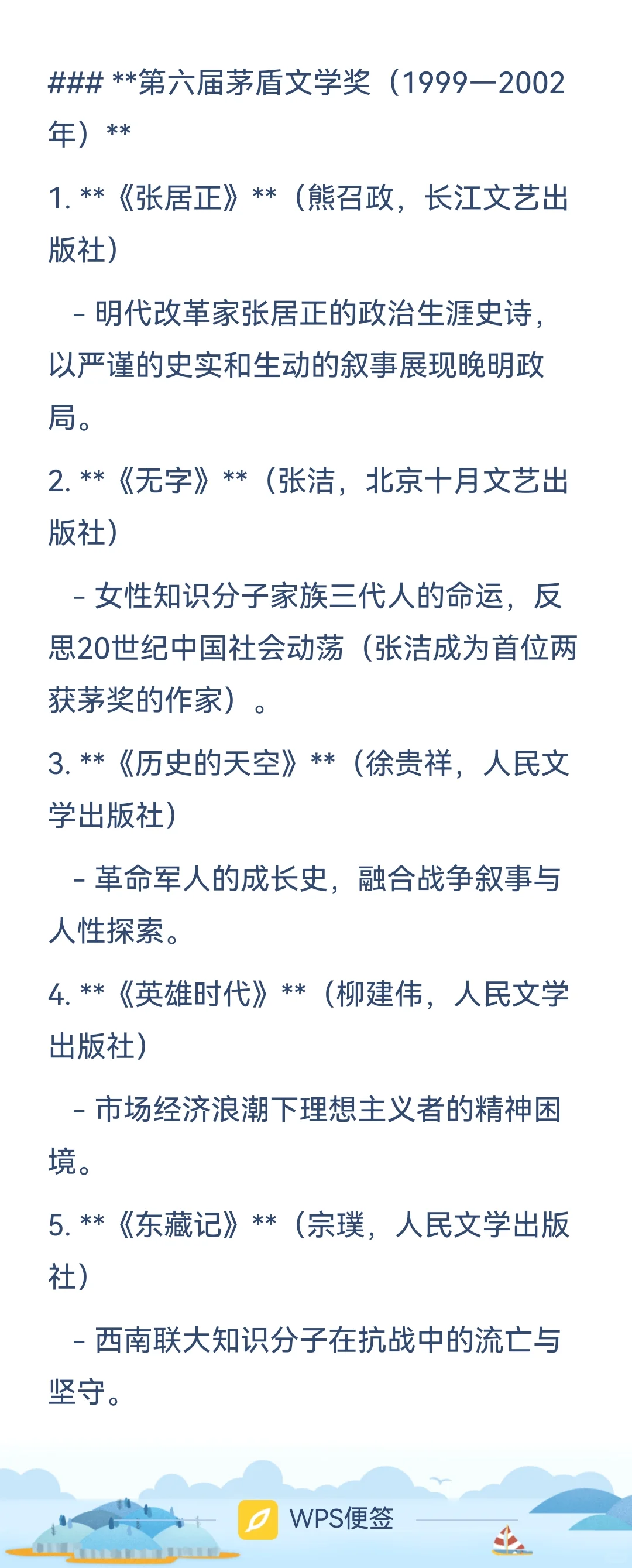 📖绝绝子！历届茅盾文学奖获奖作品大揭秘