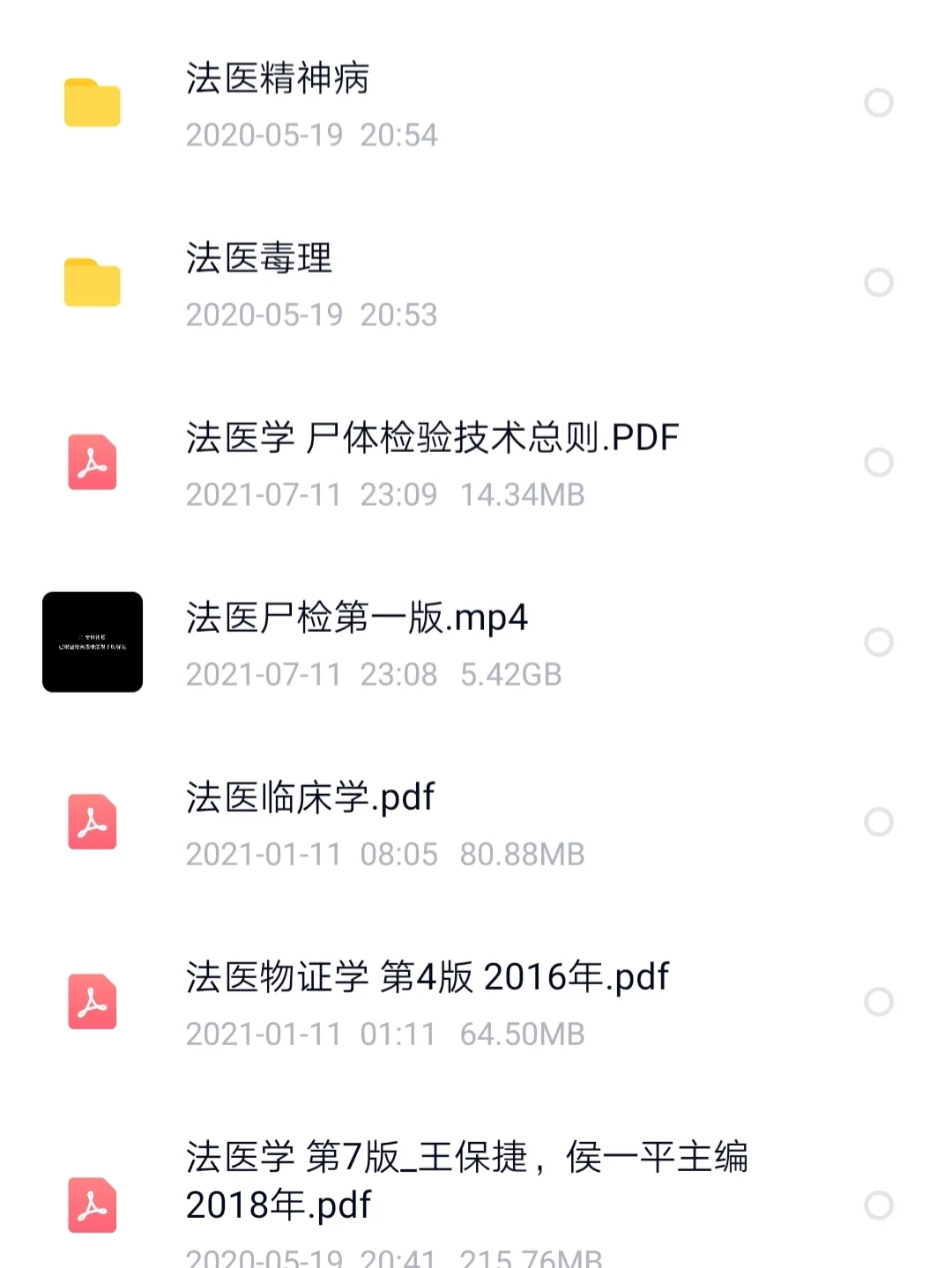 电子版法医资料