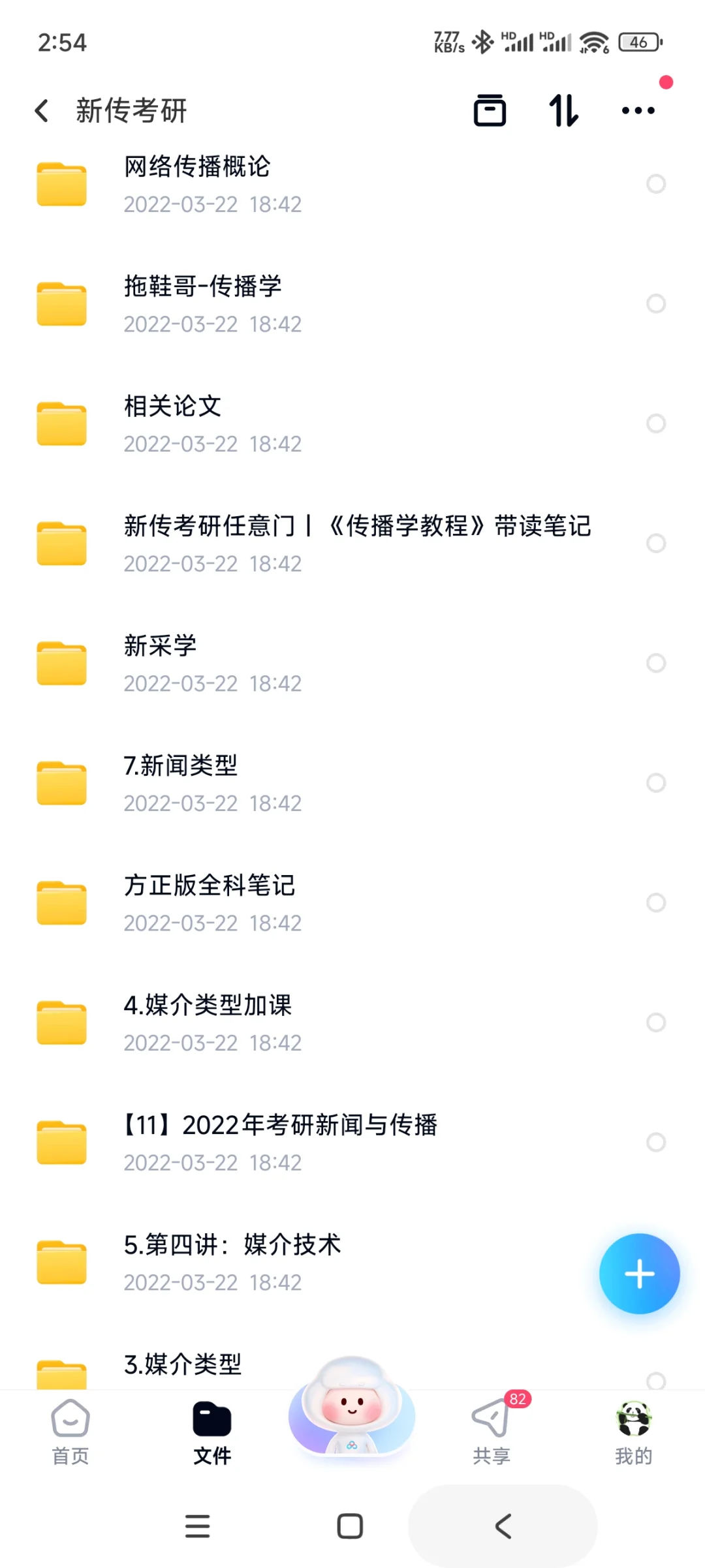 新传考研资料免费分享