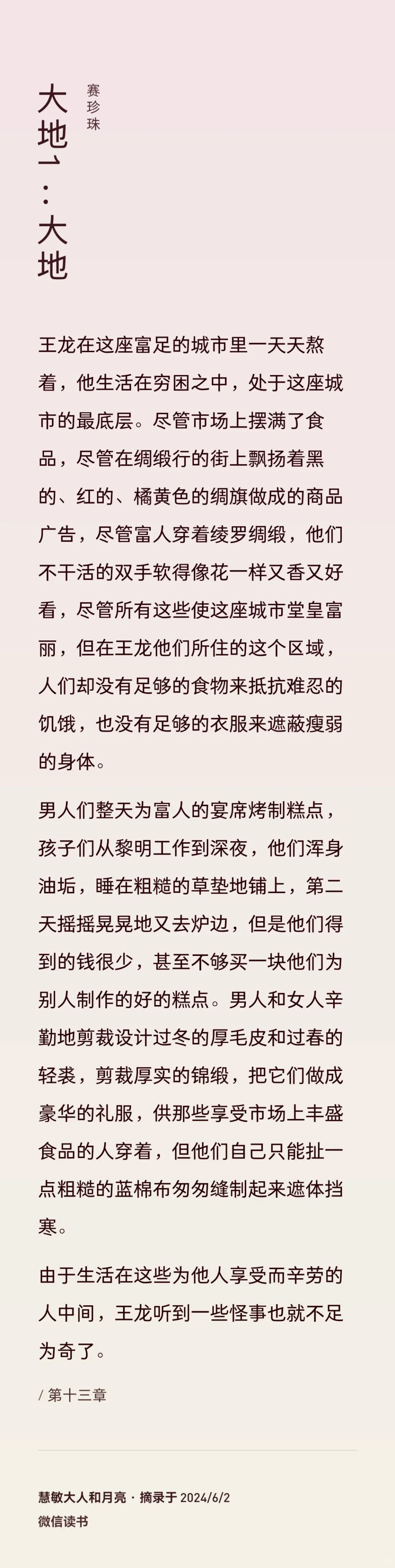 2024第36本——赛珍珠《大地》