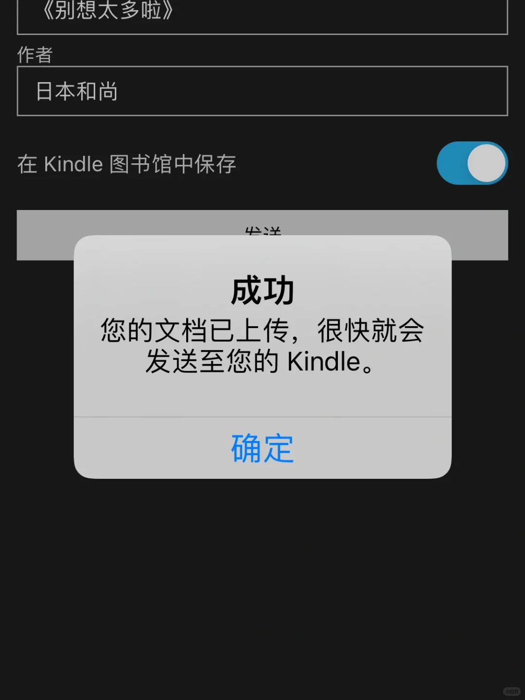 总结手机传书至kindle的方法