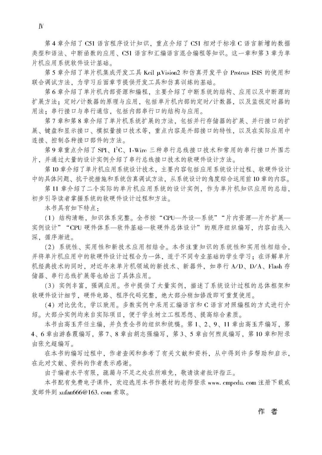 优秀图书推荐-C51编程技术