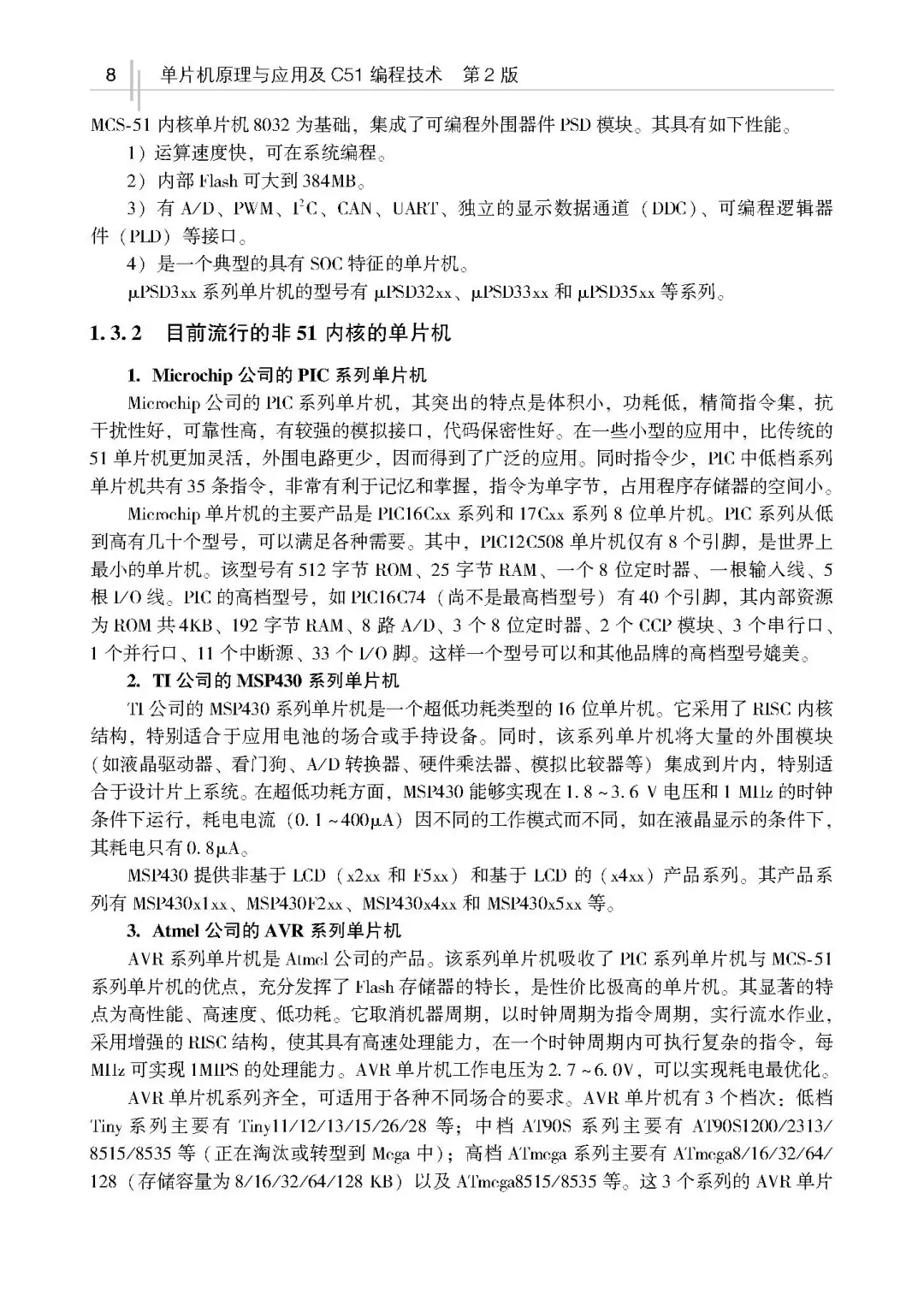 优秀图书推荐-C51编程技术