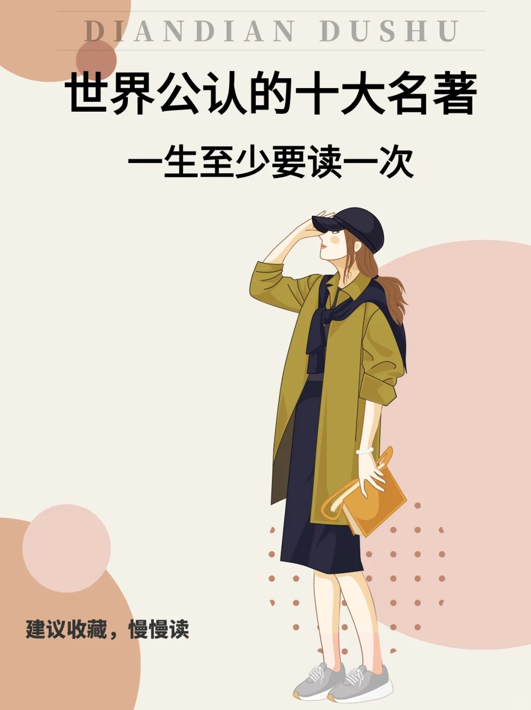 世界公认的世界名著