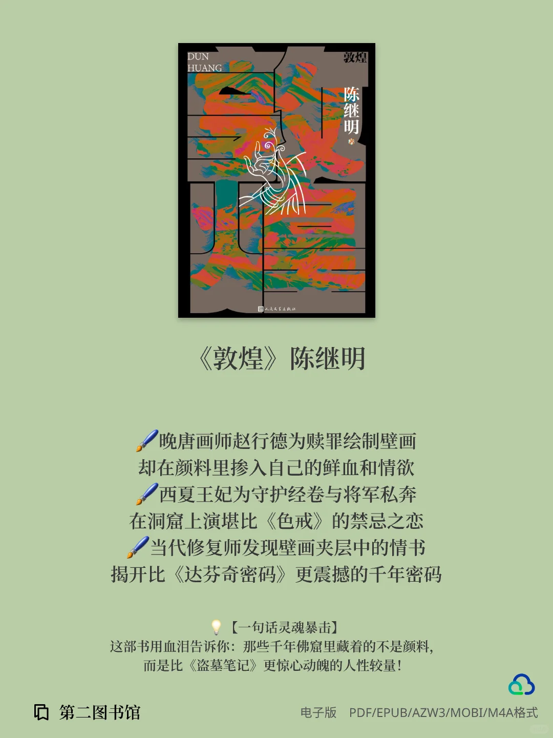 2024年人民文学出版社评出“年度好书”上篇