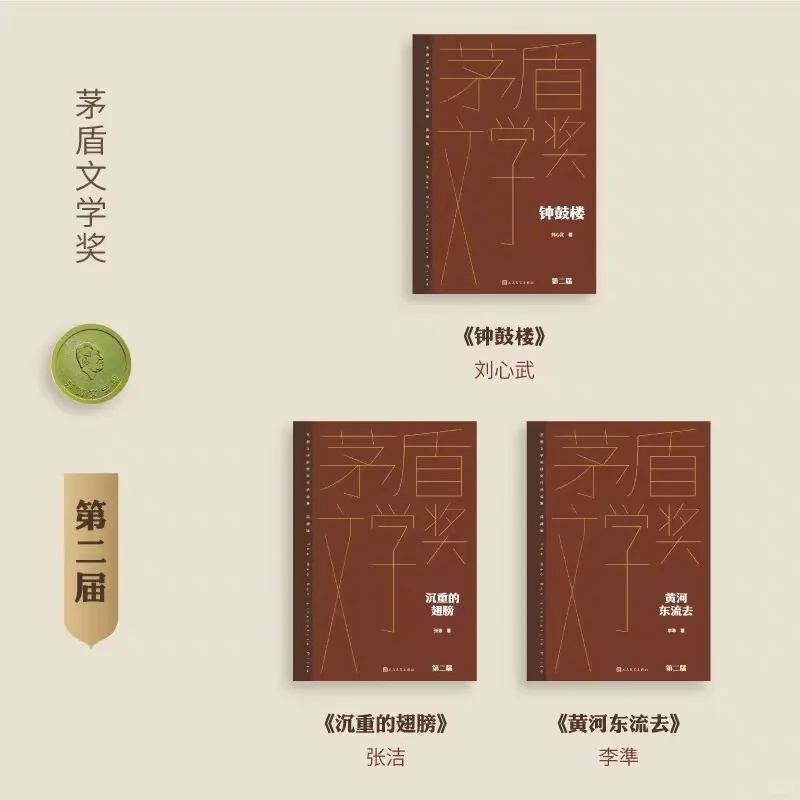 好书分享｜历届茅盾文学奖获奖作品