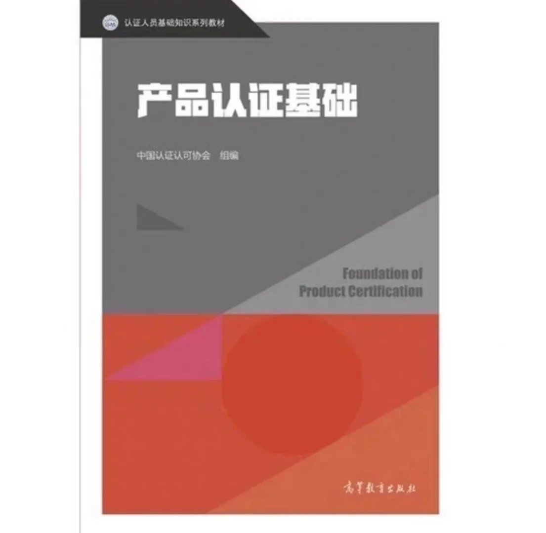 2024年CCAA注册审核员考试