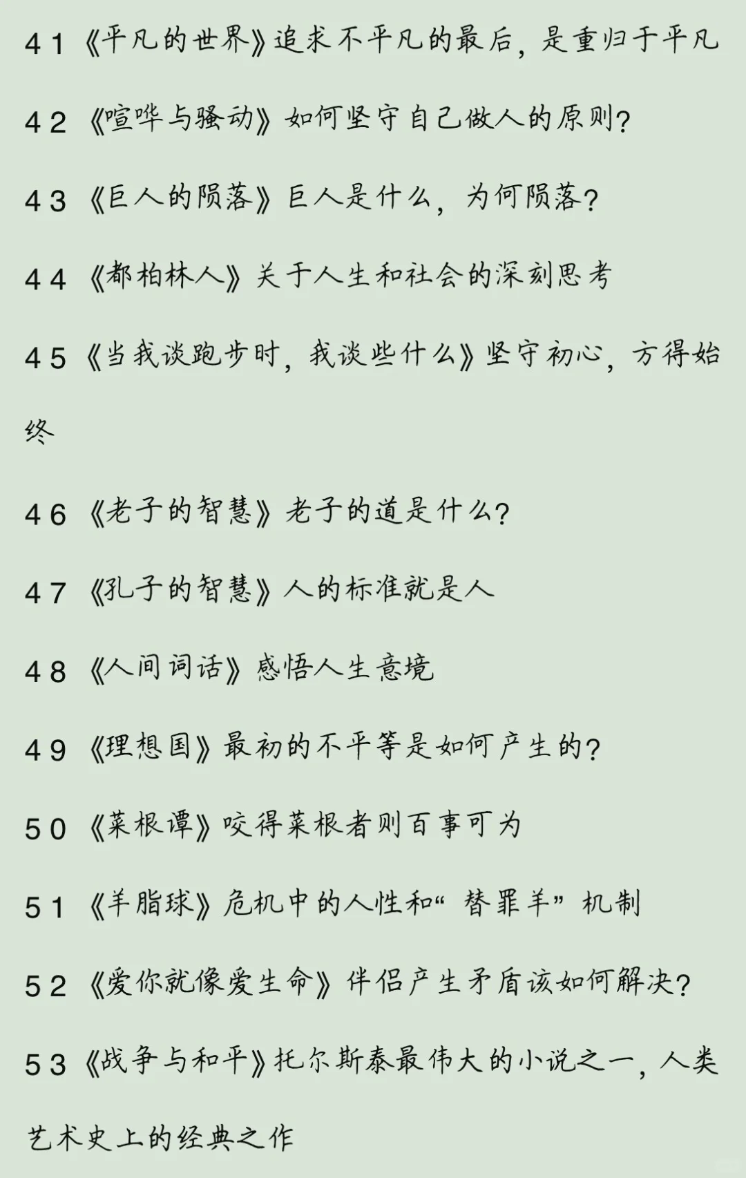 此生不可错过的100本文学经典