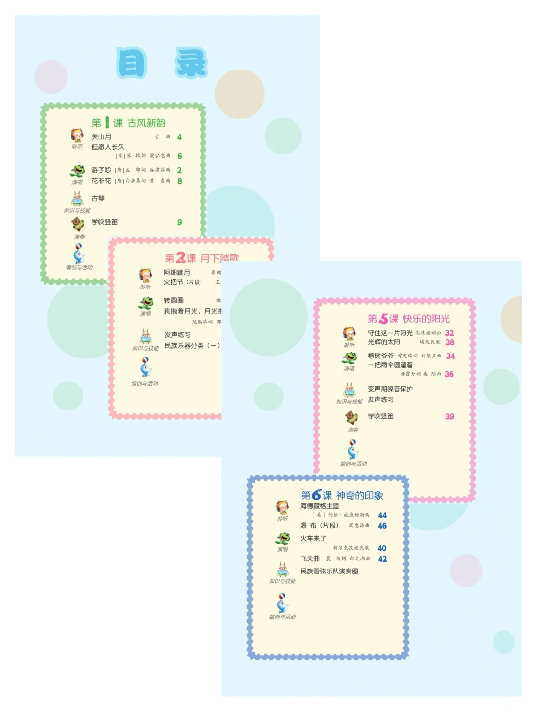 终于集齐啦！小学人音1-6上下册电子书分享