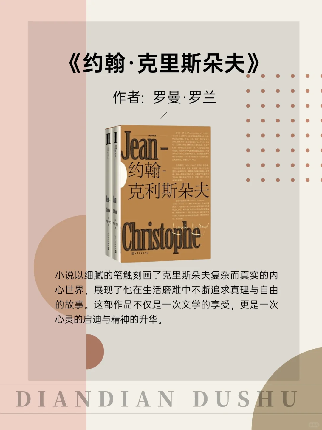 世界公认的世界名著