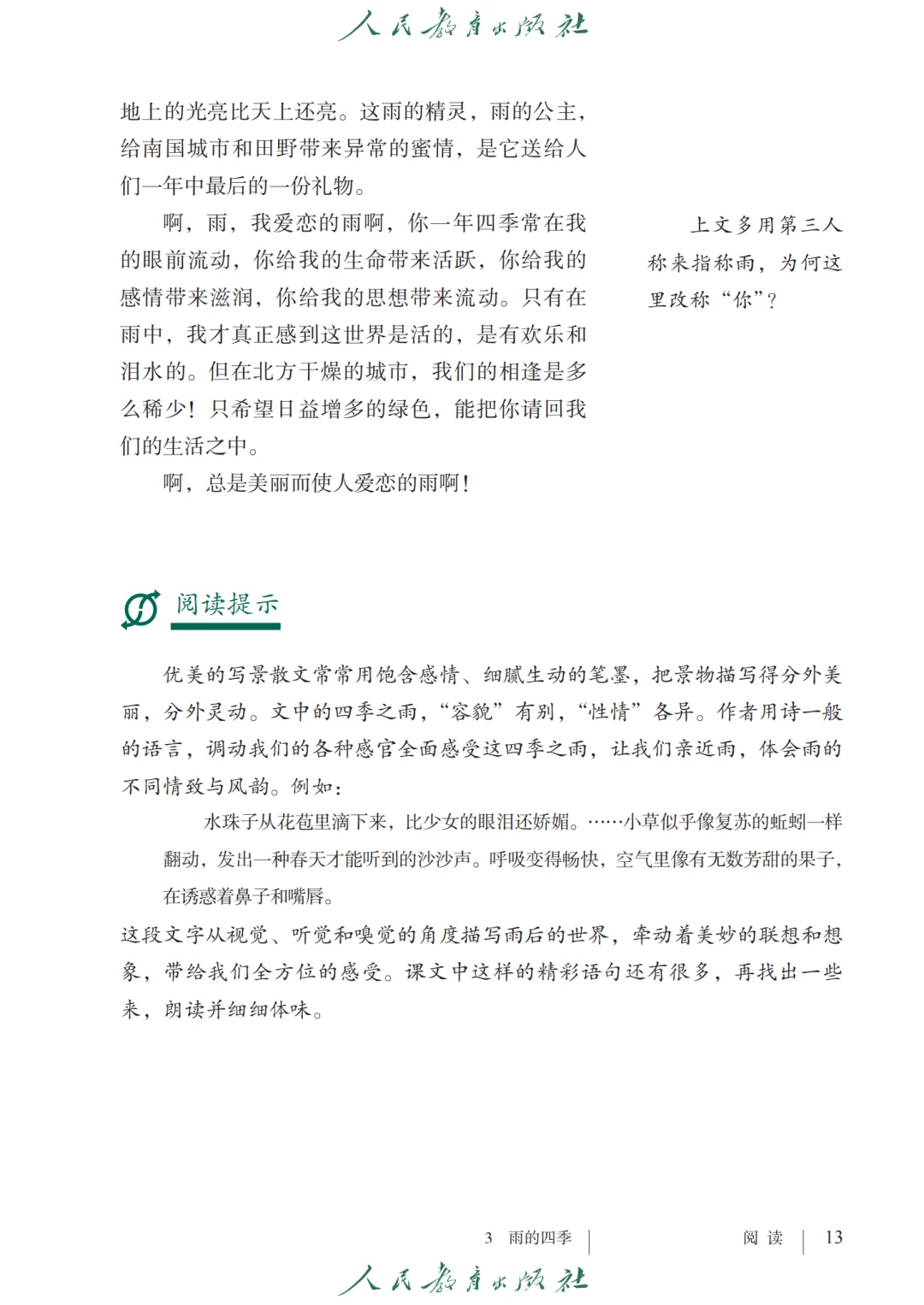 初中语文🔥七年级上册（1）