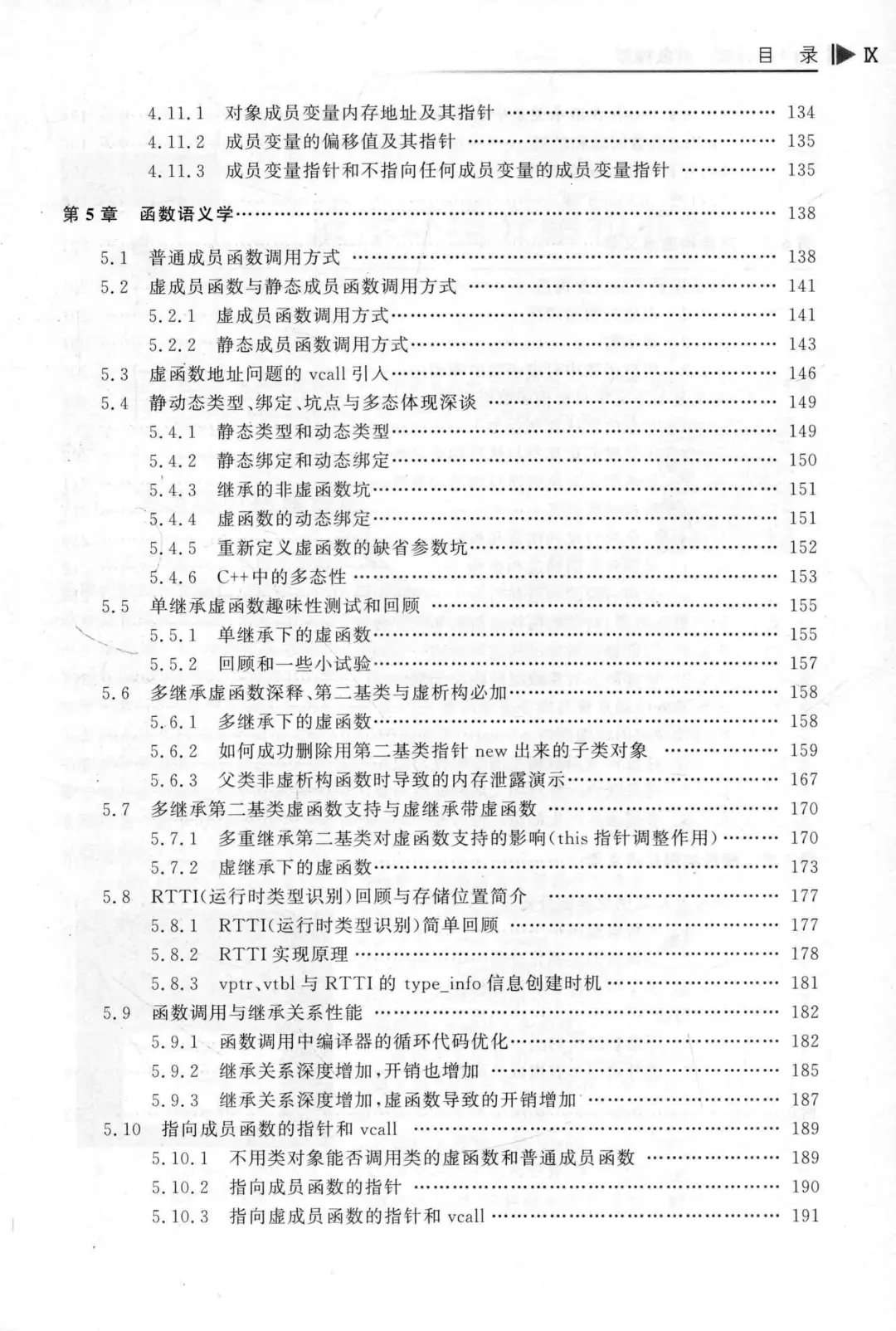 优秀图书推荐-C++ 新经典 对象模型