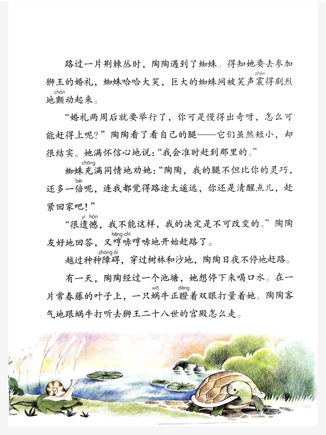 🔥2025最新版三年级上册语文电子ke本PDF