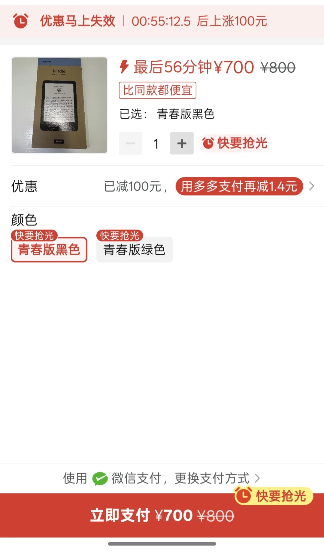 kindle青春版2024