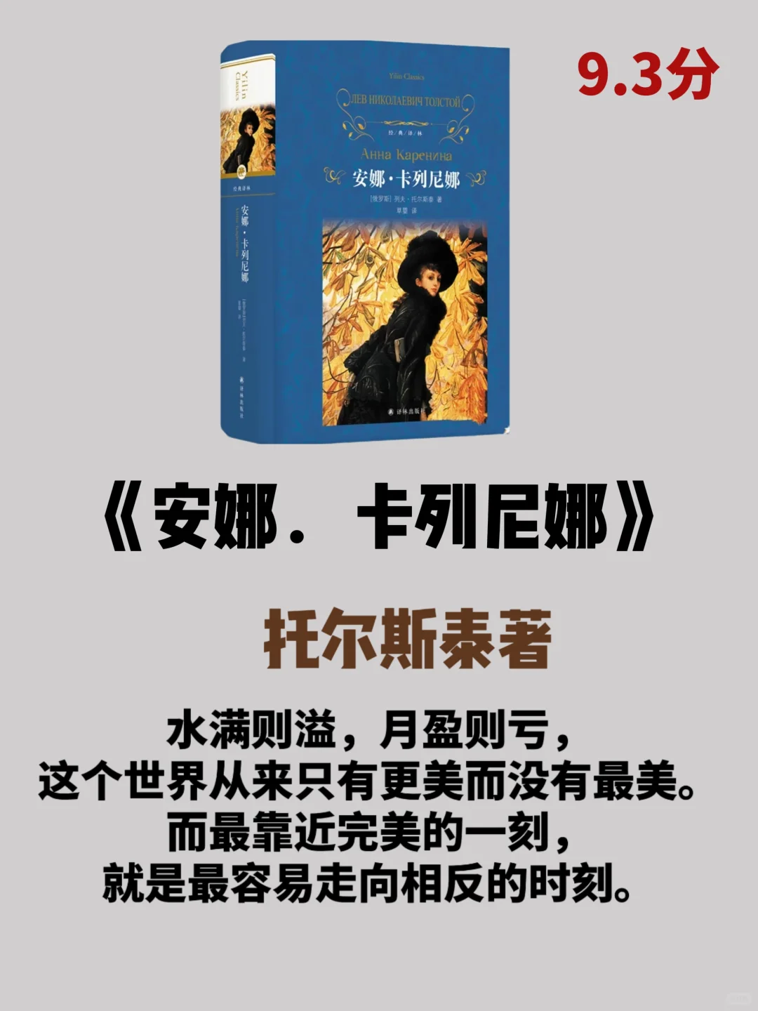 人生必读一遍的世界公认十大名著