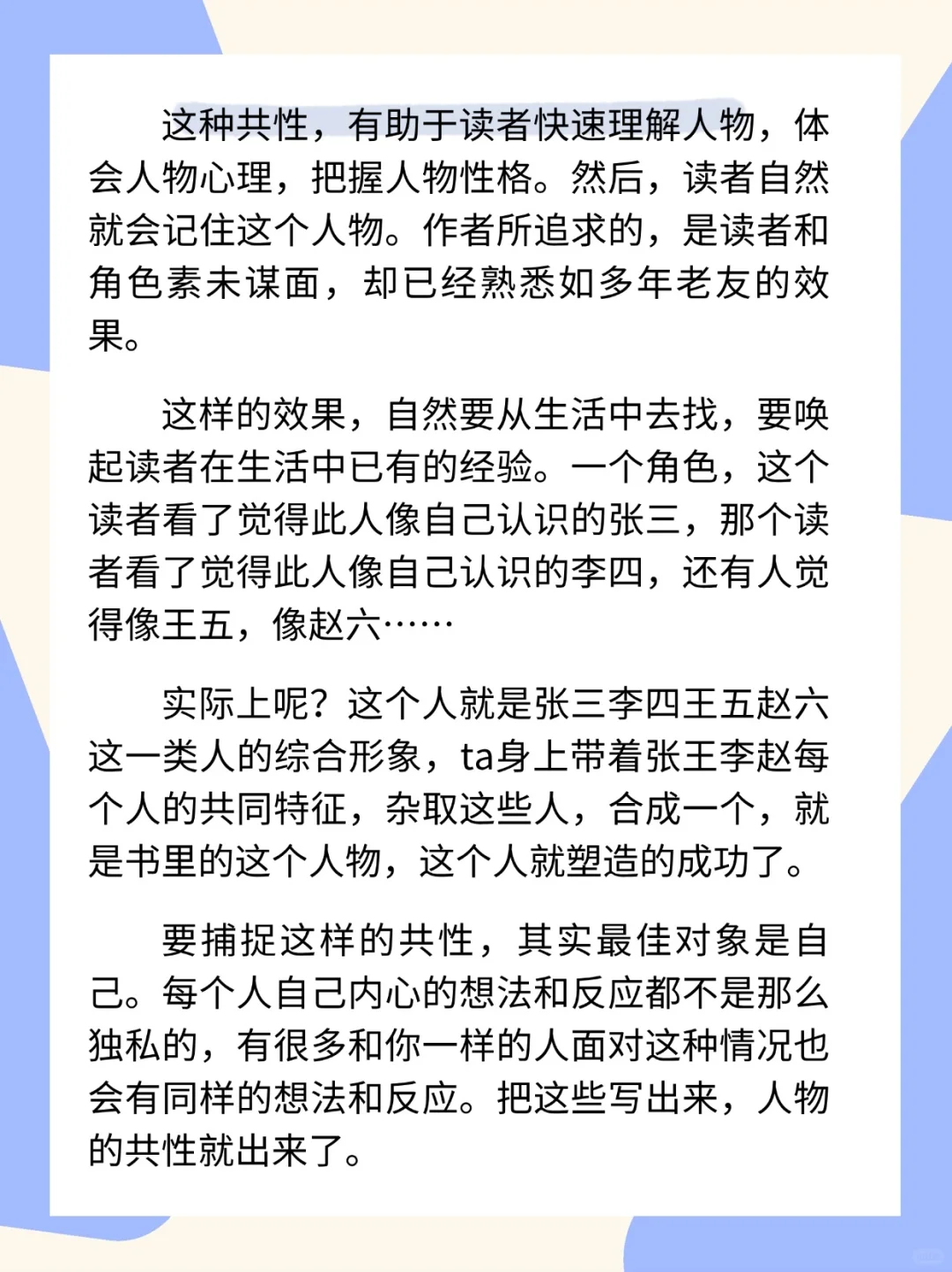 跟着名著学文笔|人物的真实与独特