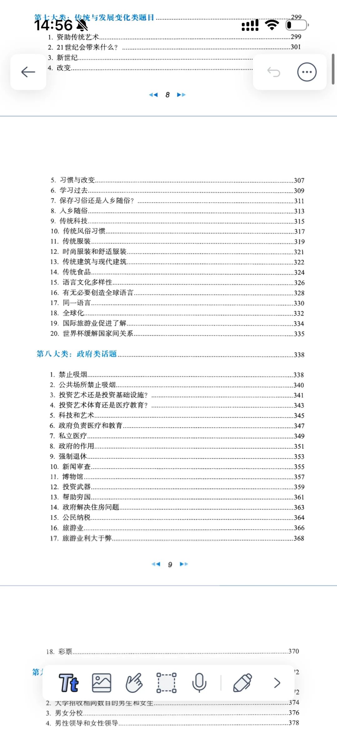 雅思写作官方题库范文大全电子书PDF