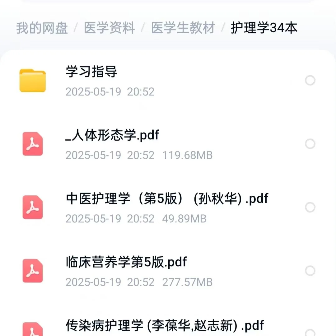十四五规划大学护理学全套 电子版pdf