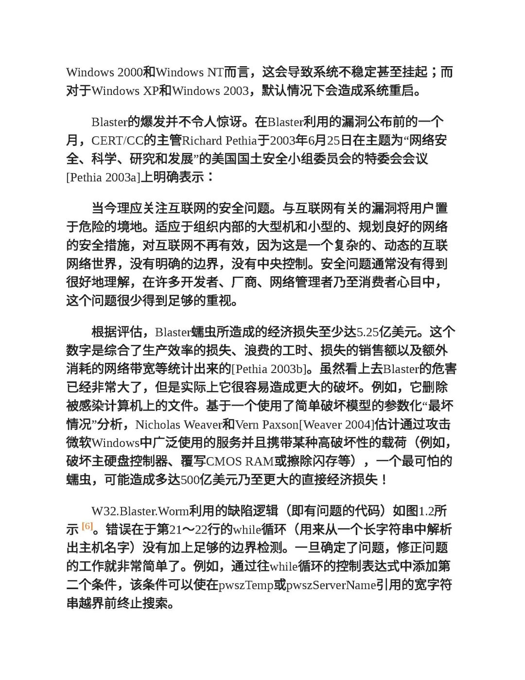 优秀图书推荐-C和C++安全编码