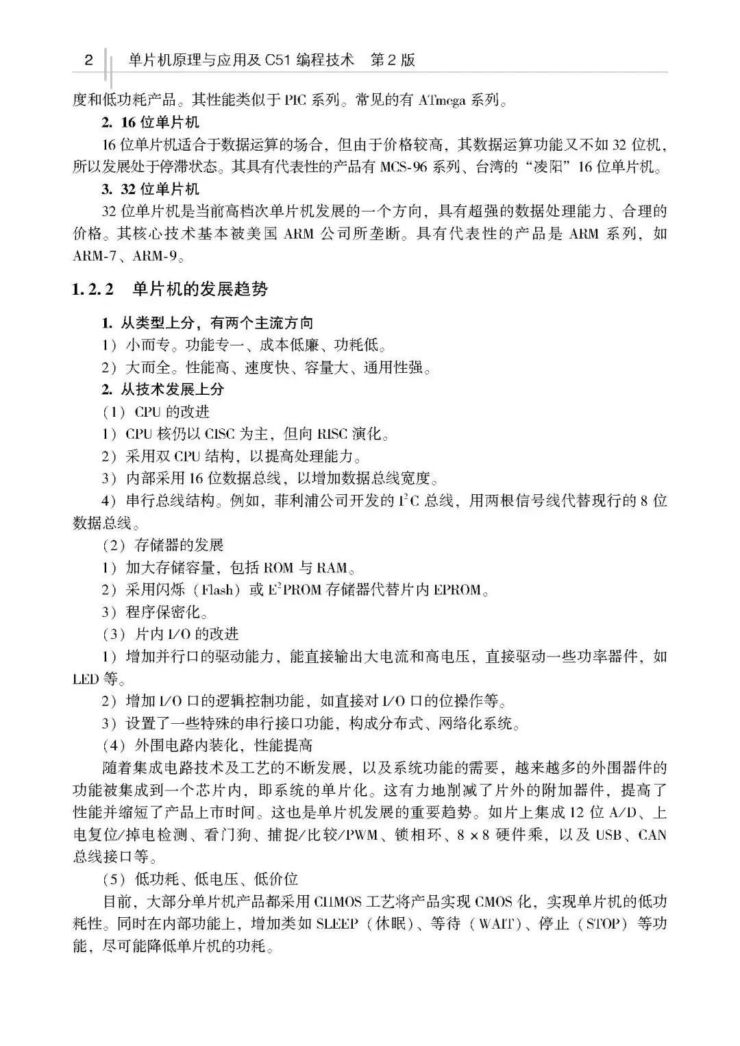 优秀图书推荐-C51编程技术