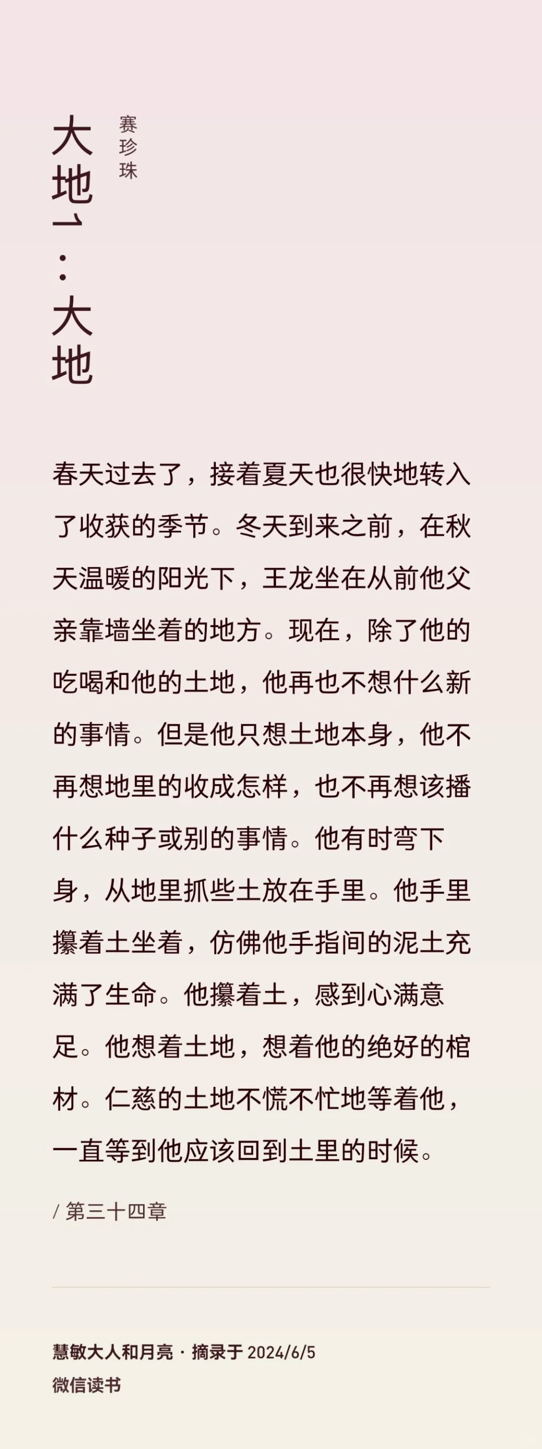 2024第36本——赛珍珠《大地》