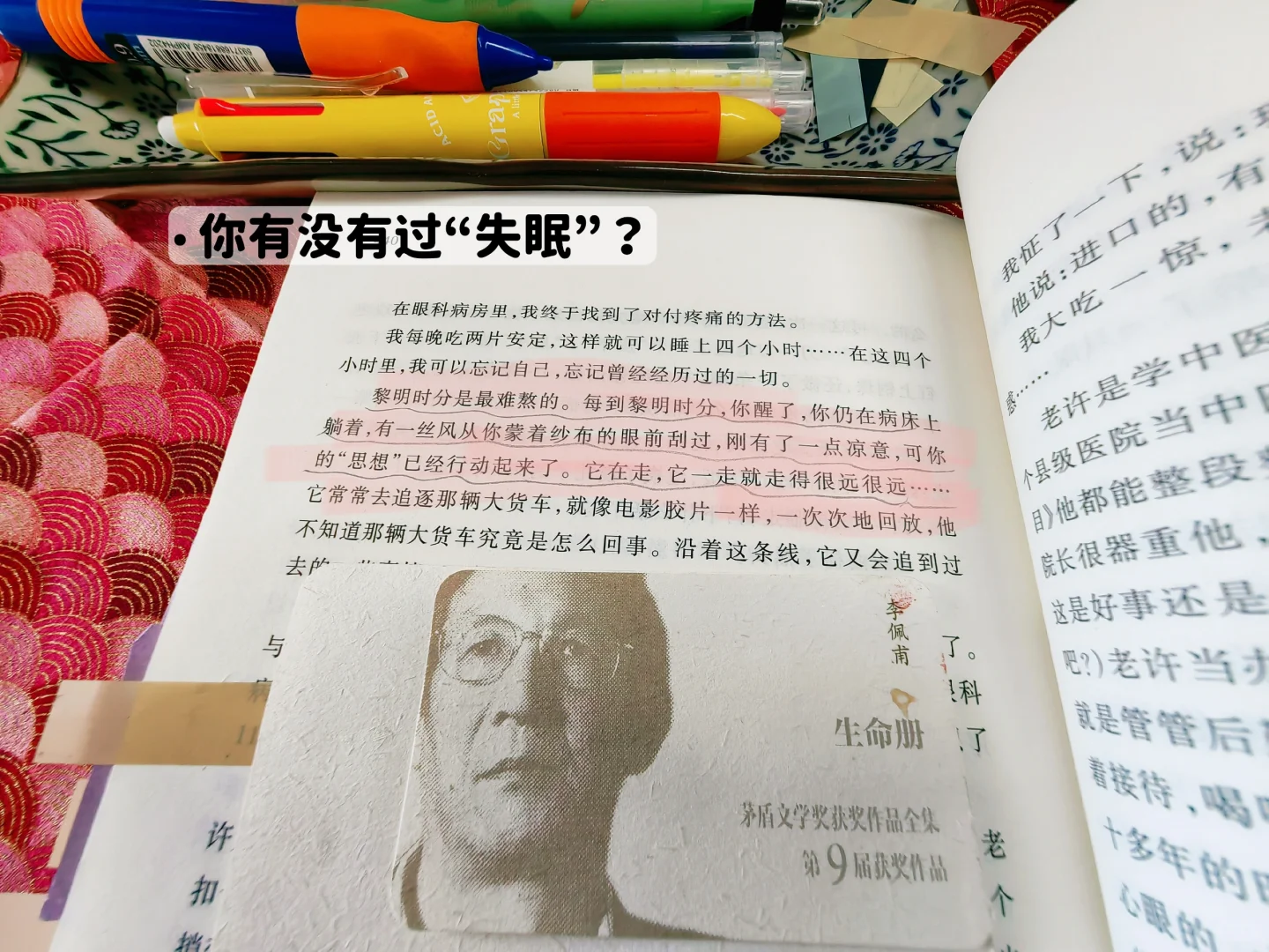 生命册‖李佩甫‖茅盾文学奖作品