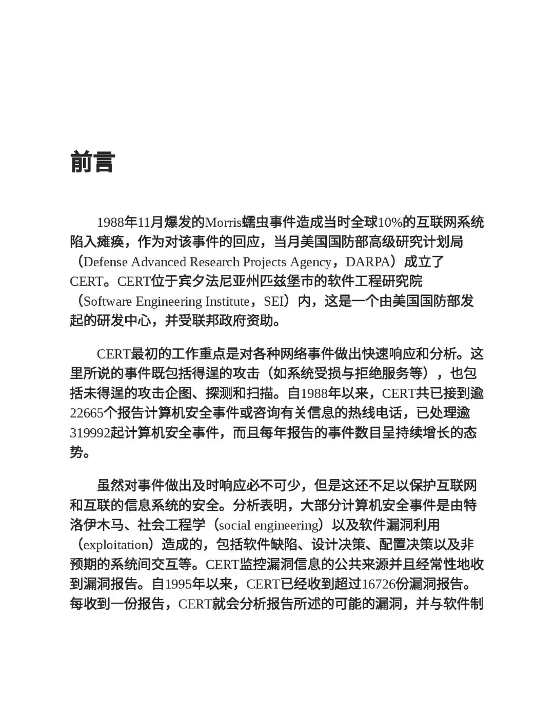 优秀图书推荐-C和C++安全编码