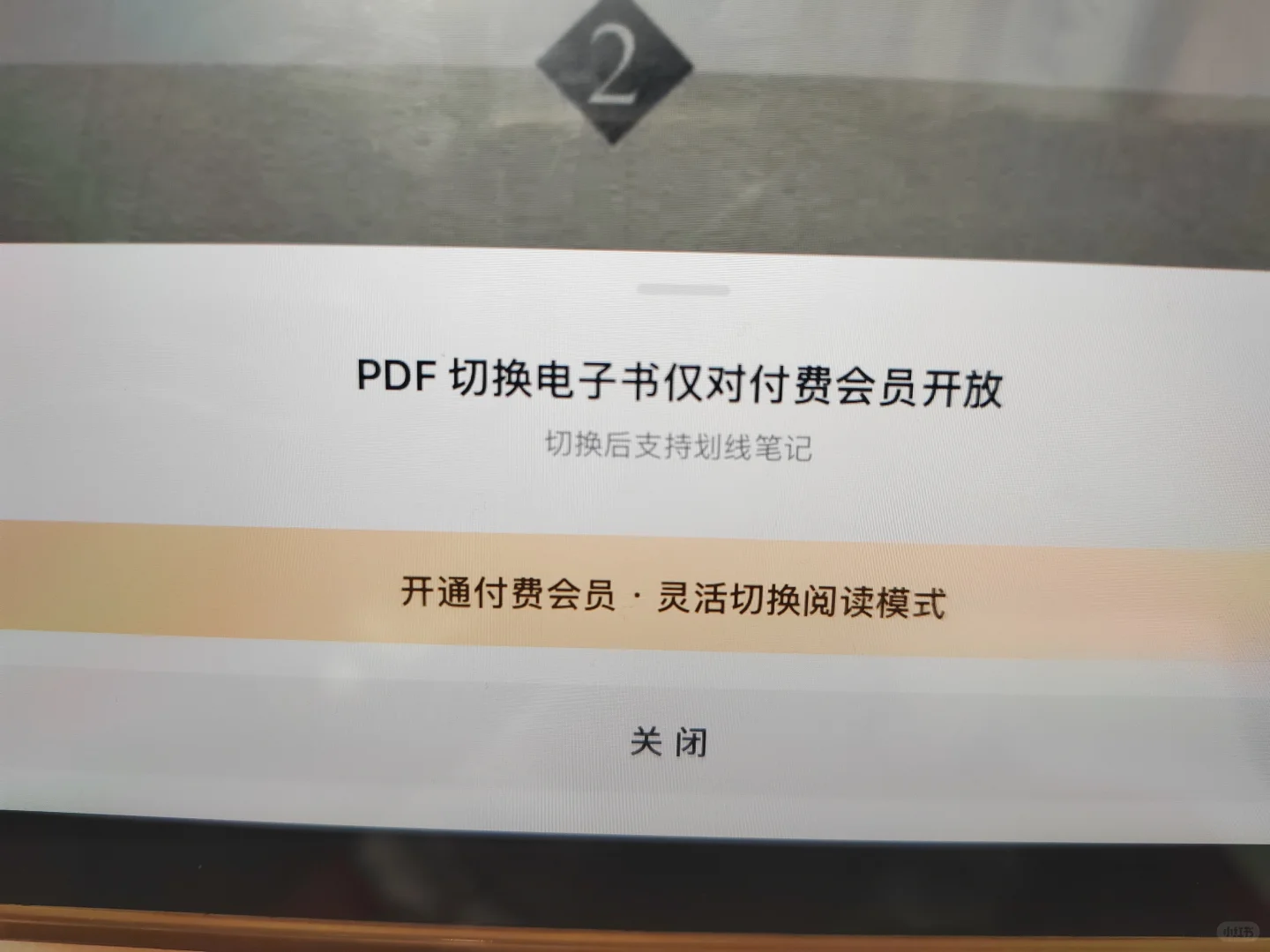 微信读书 PDF 转电子书会员