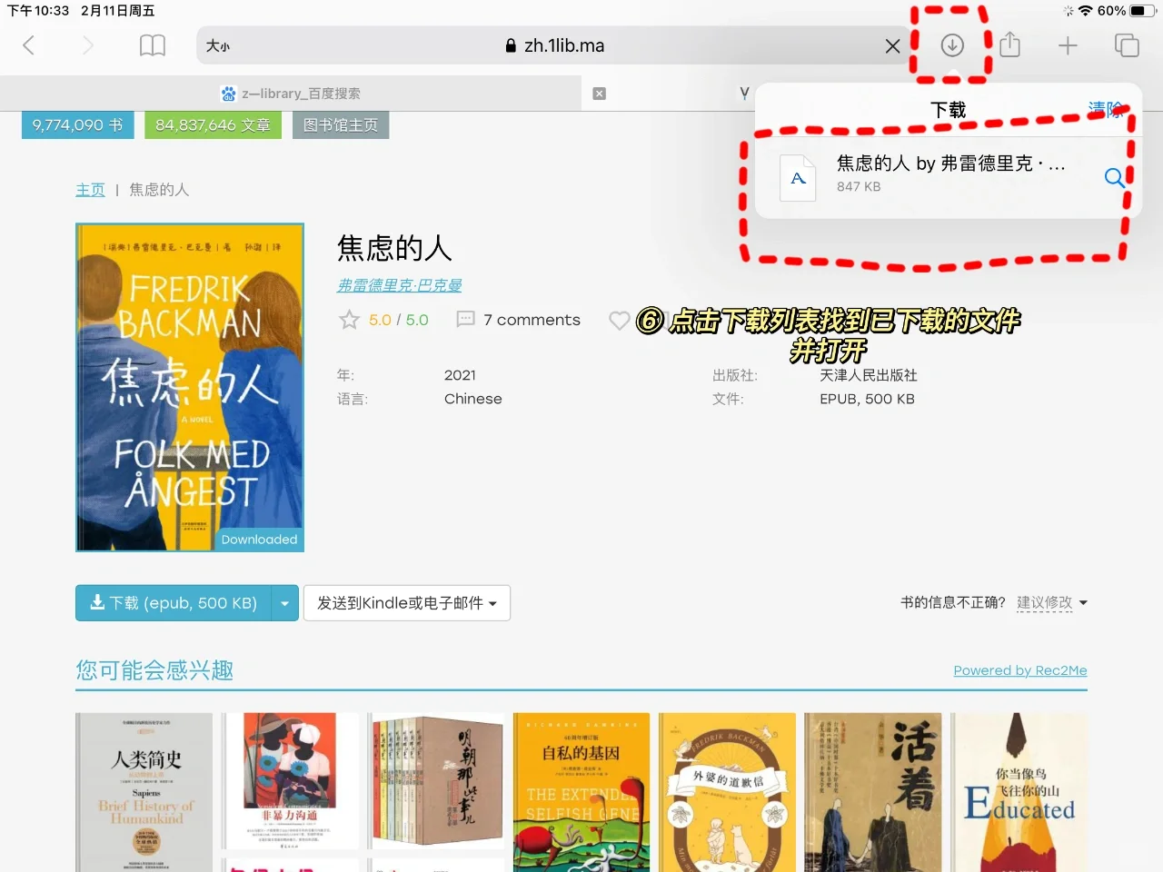 kindle免费传书| iOS系统保姆级步骤教学