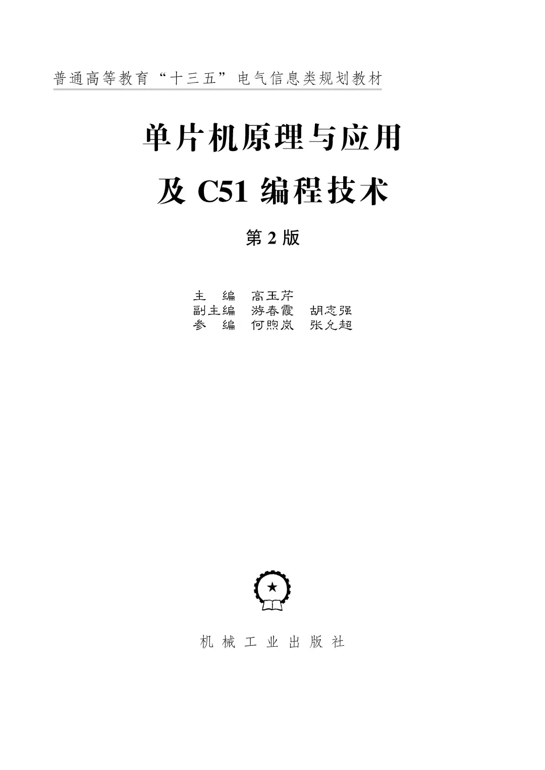 优秀图书推荐-C51编程技术