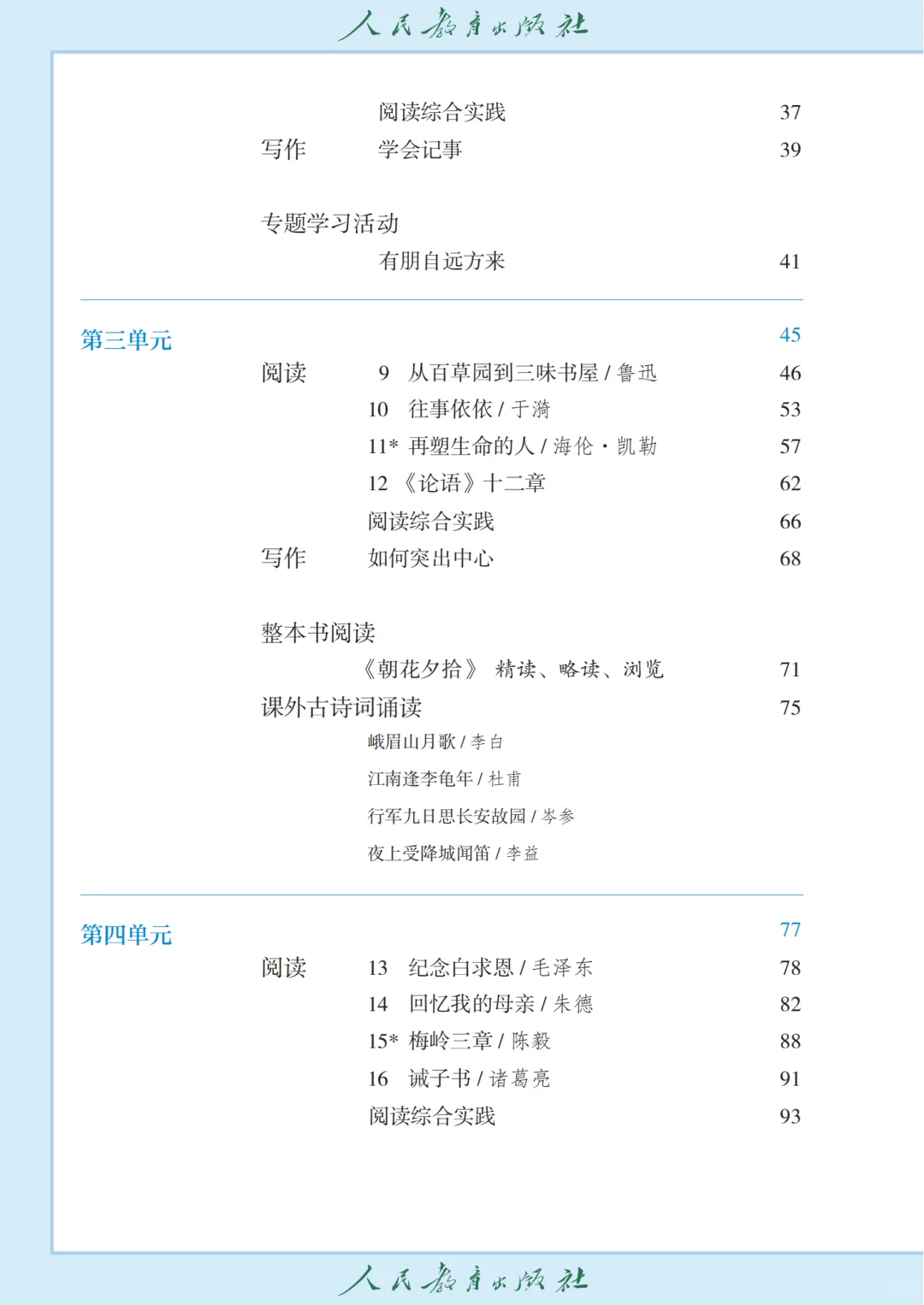 初中语文🔥七年级上册（1）