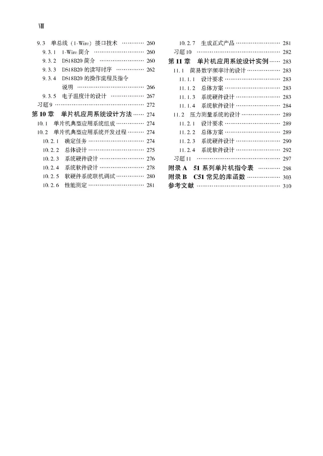 优秀图书推荐-C51编程技术