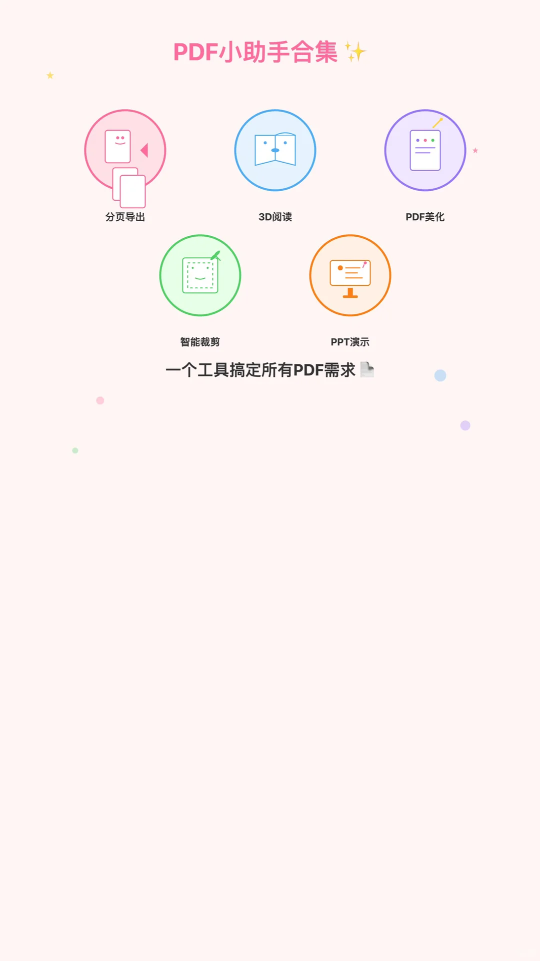 真的太牛了！这个PDF神器，你一定要知道！