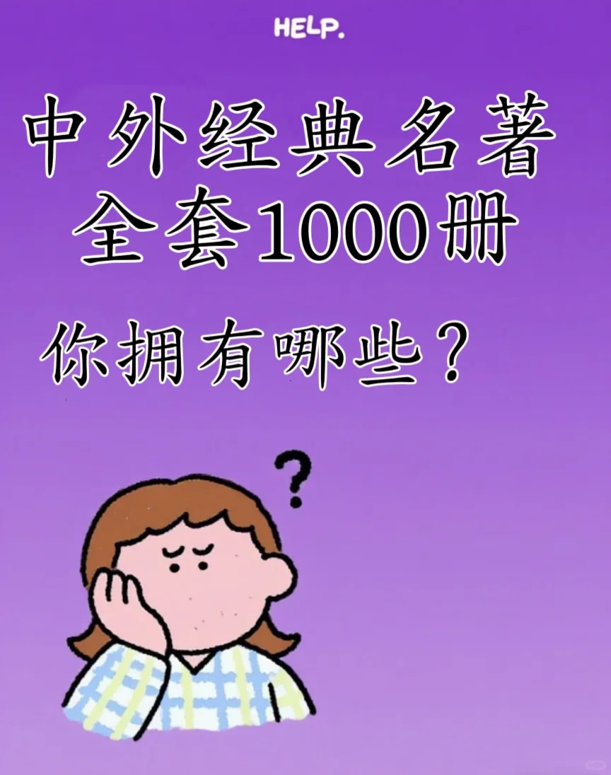 中外经典名著大全 1000册电子版，你拥有吗