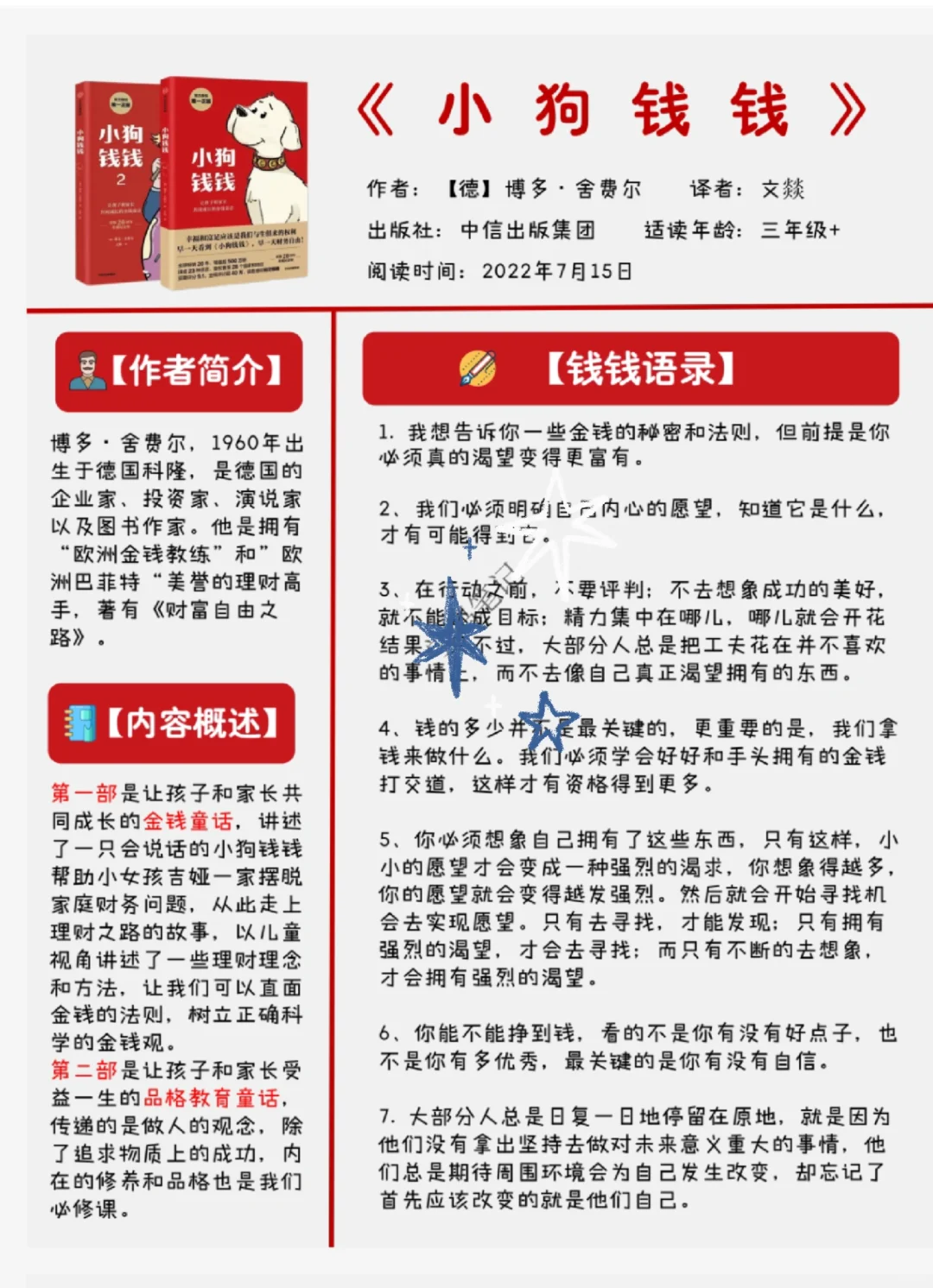 中小学必背，100部中外名著精读笔记