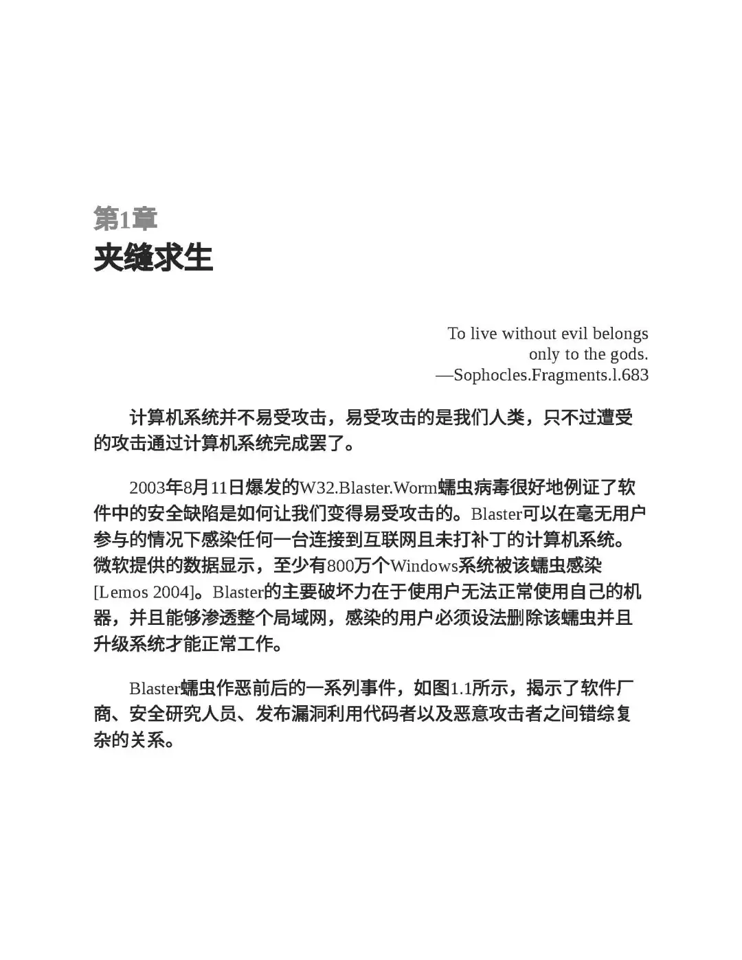 优秀图书推荐-C和C++安全编码