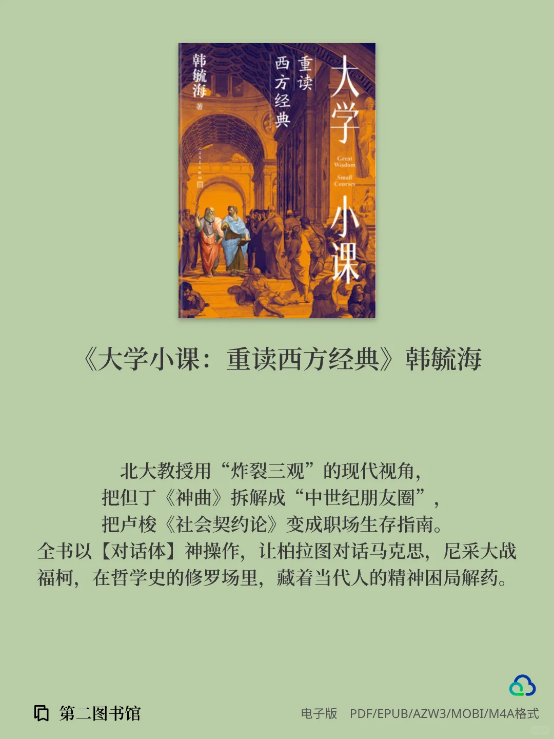 2024年人民文学出版社评出“年度好书”上篇