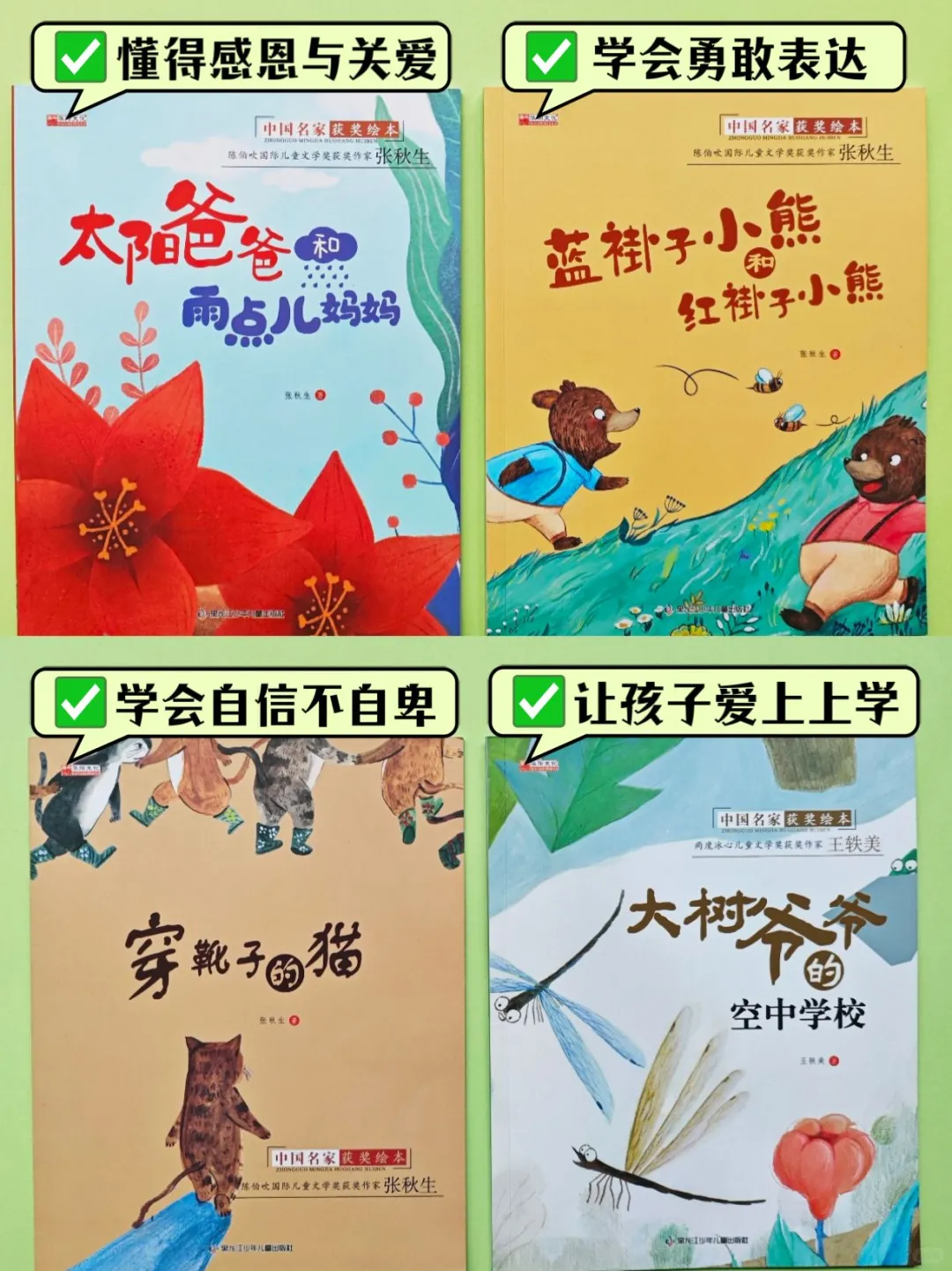 《中国名家获奖绘本》一套幼儿文学启蒙绘本