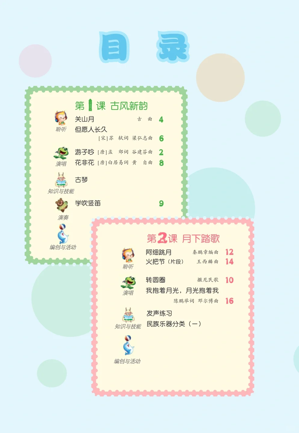 终于集齐啦！小学人音1-6上下册电子书分享