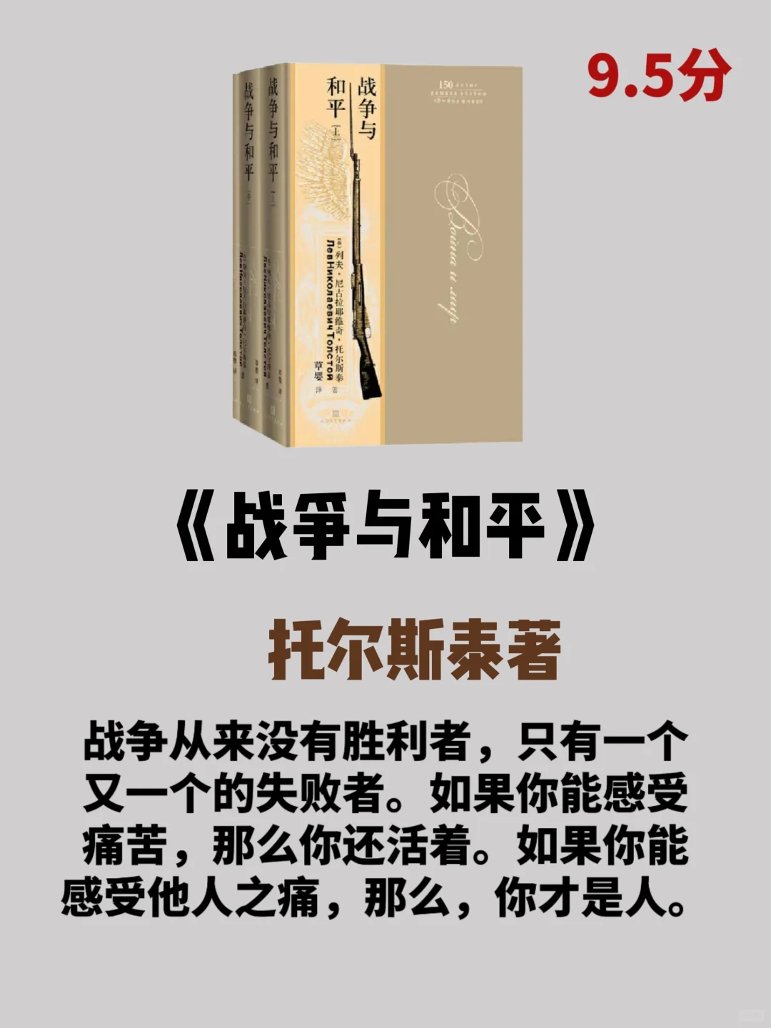 人生必读一遍的世界公认十大名著