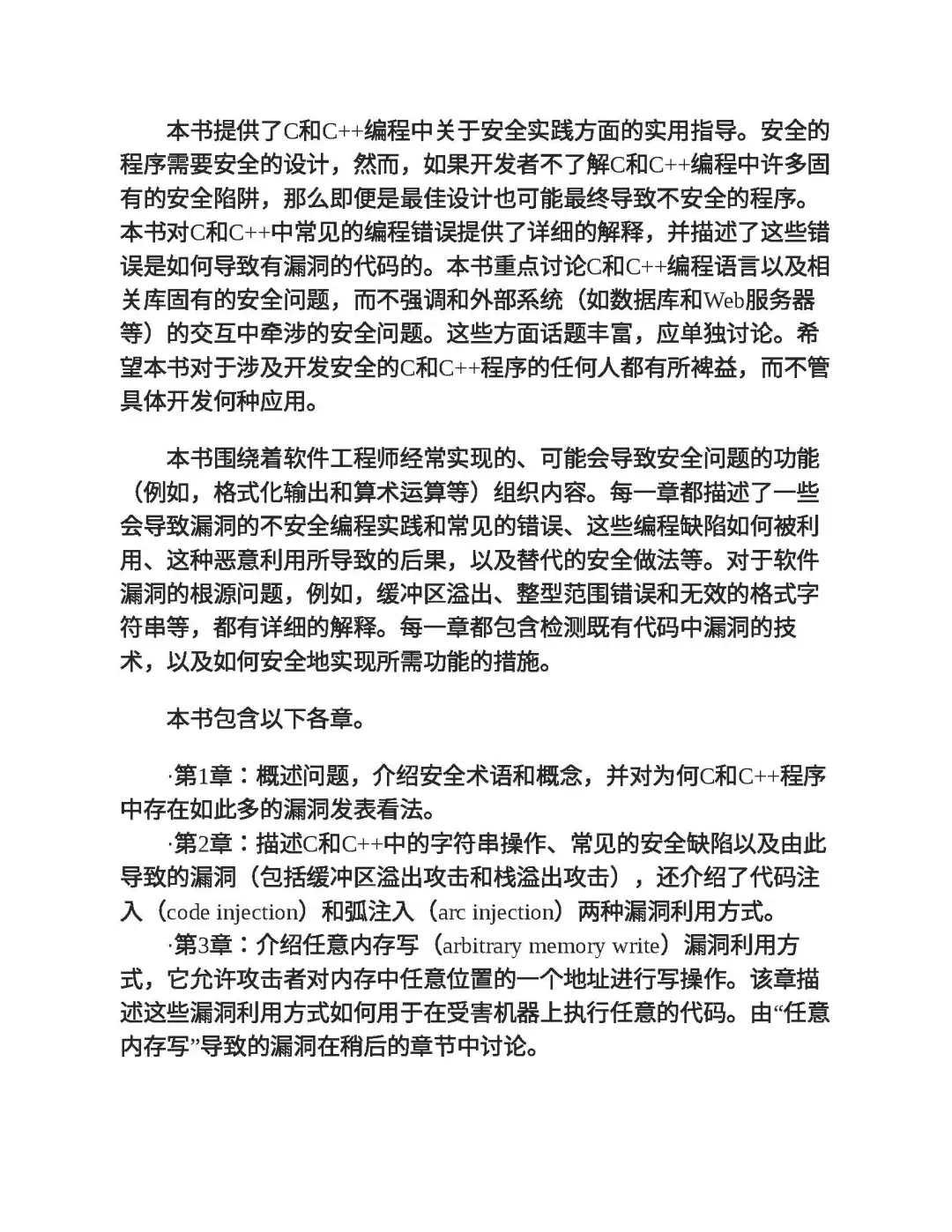 优秀图书推荐-C和C++安全编码