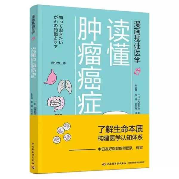 漫画医学读懂漫画医学，共6本电子书pdf