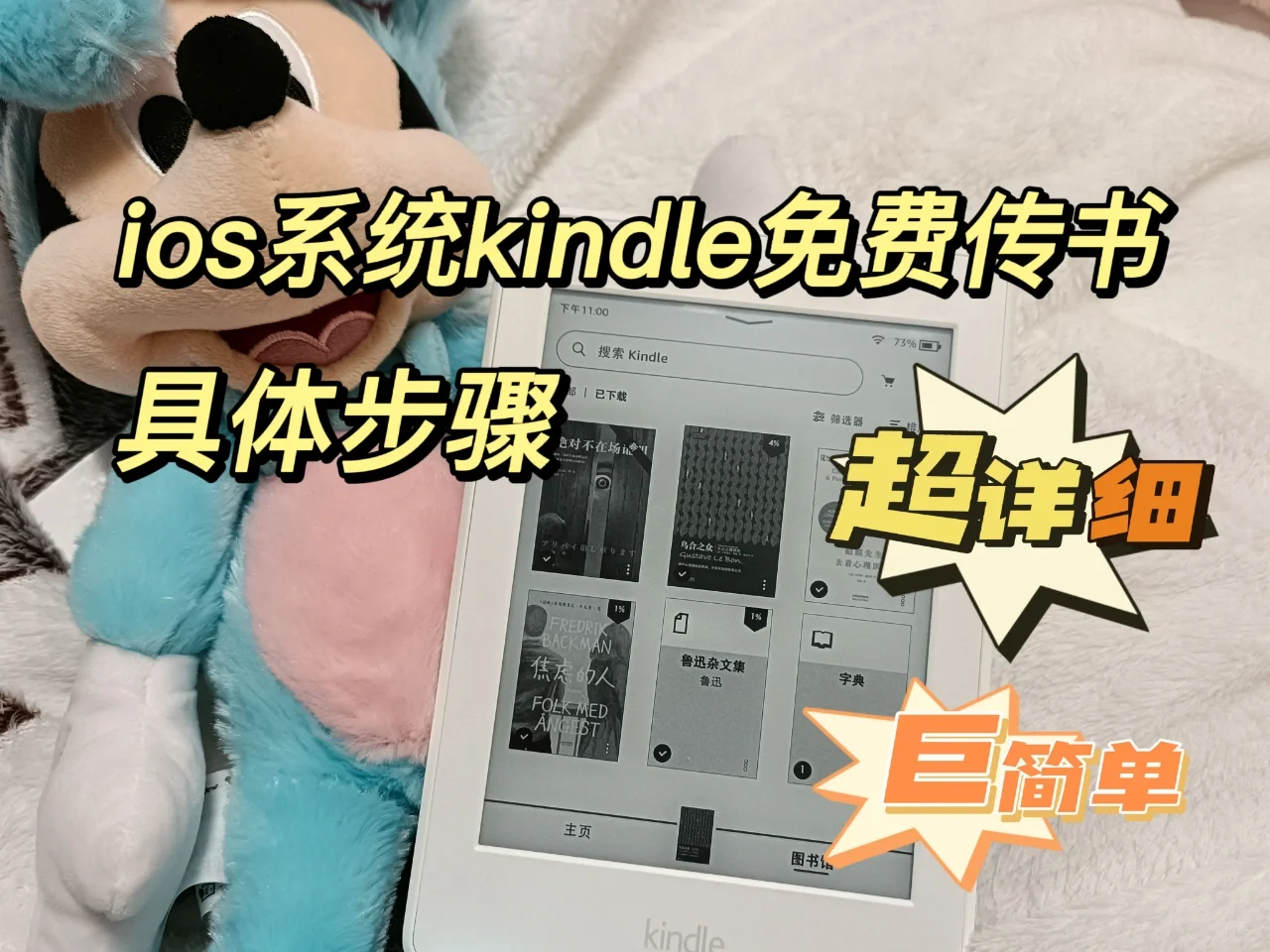 kindle免费传书| iOS系统保姆级步骤教学